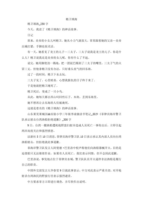 最新-精卫填海 精品