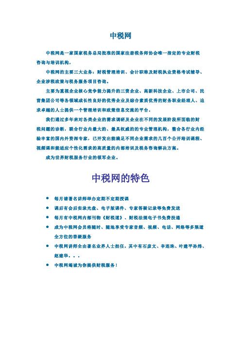 中税网介绍