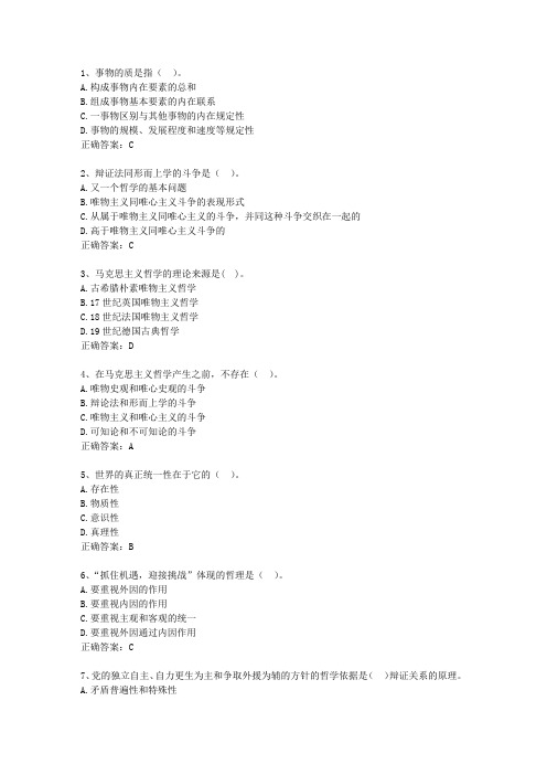 2013山西省事业单位招聘考试公共基础知识真题演练汇总