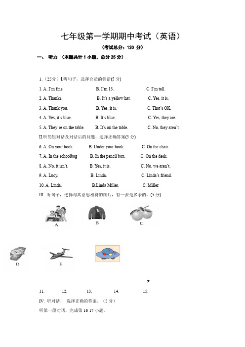 七年级第一学期期中考试(英语)试卷含答案
