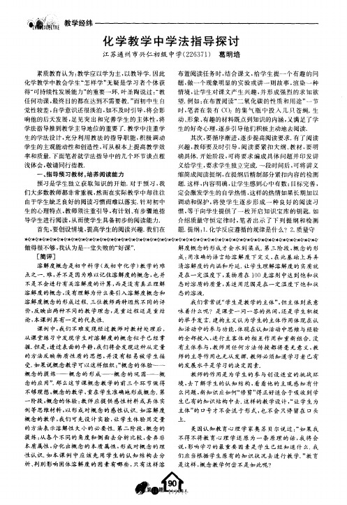 化学教学中学法指导探讨