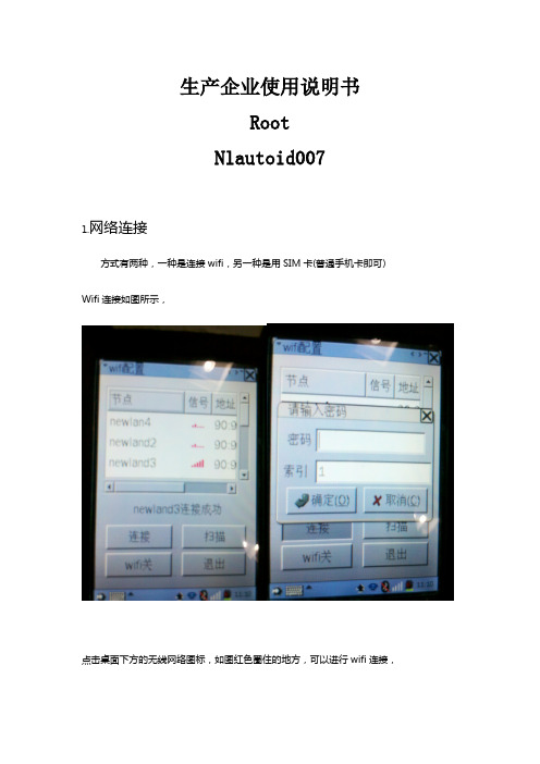 新大陆PDA生产企业使用说明书