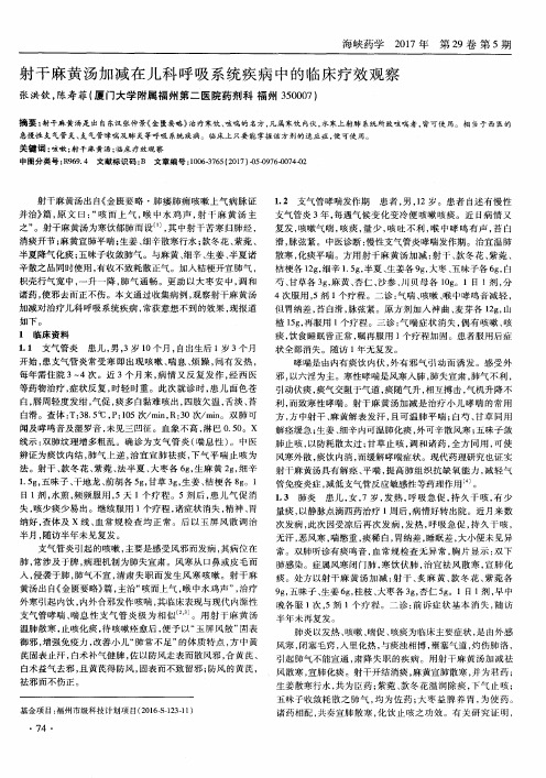 射干麻黄汤加减在儿科呼吸系统疾病中的临床疗效观察