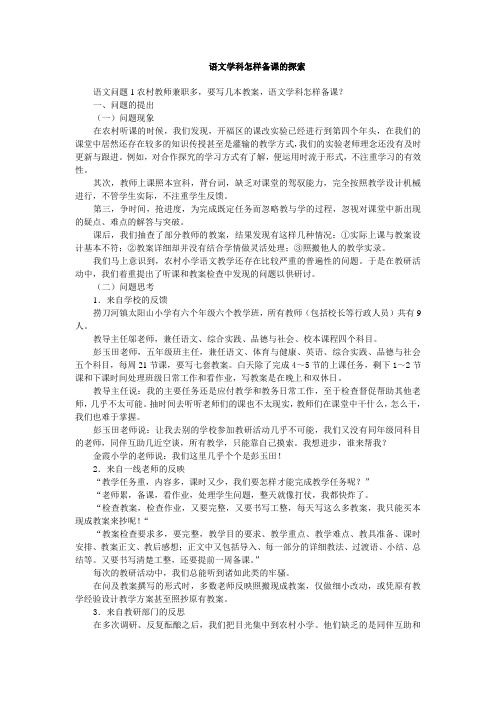 语文学科怎样备课的探索