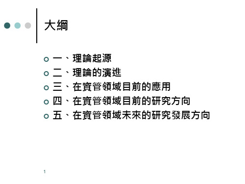 社会网络理论Socialnetworktheory