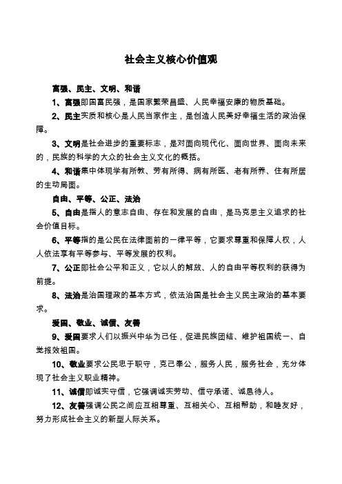 社会主义核心价值观及校园文明“六个好”