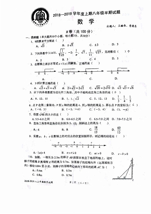成都石室联中初二半期数学试卷及解析