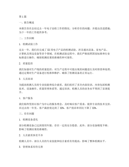 电子品检年度总结报告(3篇)