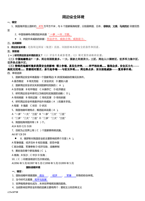 军事理论真答案