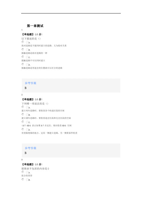 2020年秋冬智慧树知道网课《车站信号自动控制》课后章节测试答案