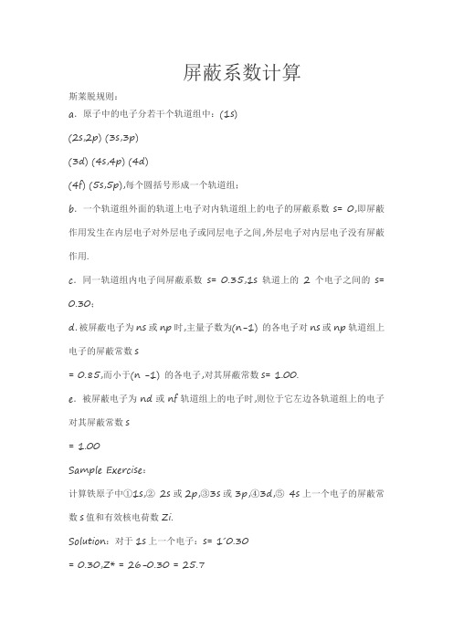 屏蔽系数计算