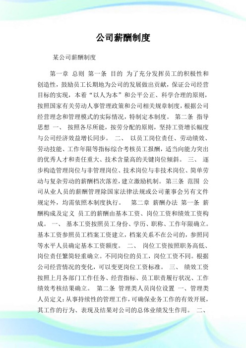 公司薪酬制度.doc