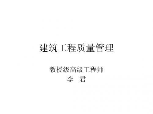 建设工程质量管理01