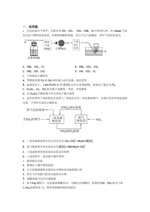 高中化学必修二第五章《化工生产中的重要非金属元素》经典复习题(1)