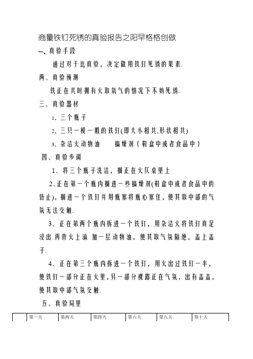 探究铁钉生锈的原因的实验报告