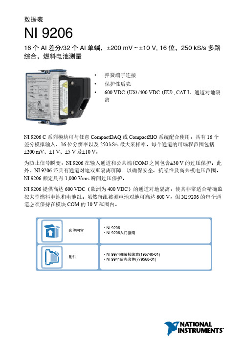 NI 9206 16 个 AI 差分 32 个 AI 单端测量模块说明书