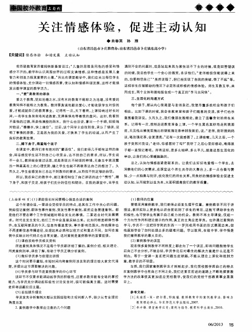 关注情感体验,促进主动认知