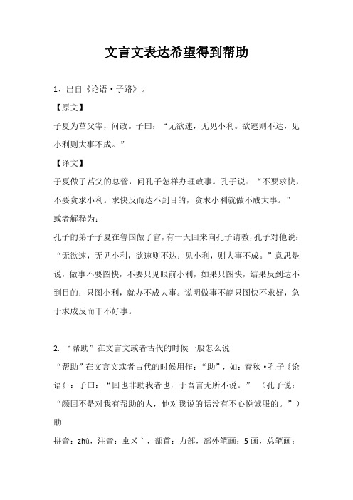 文言文表达希望得到帮助