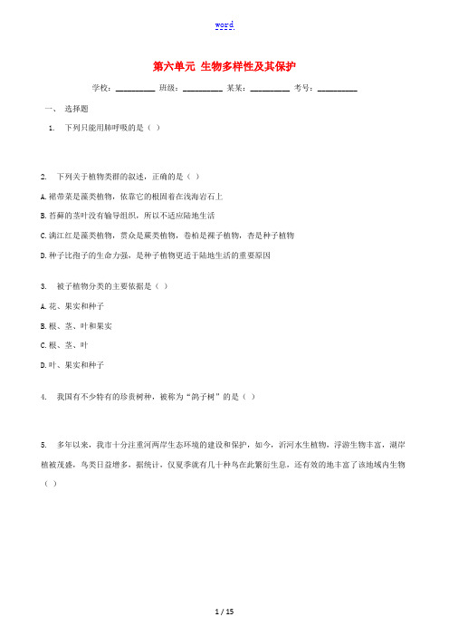 八年级生物上册 第六单元 检测卷(含解析)(新版)新人教版-(新版)新人教版初中八年级上册生物试题