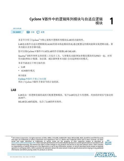 CycloneV器件中的逻辑阵列模块与自适应逻辑模块