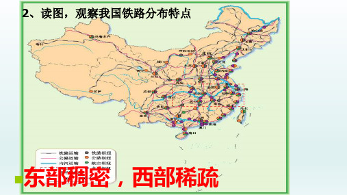 八年级地理上册  第四章中国的经济发展第一节交通运输第2课时课件(新人教版_6-10