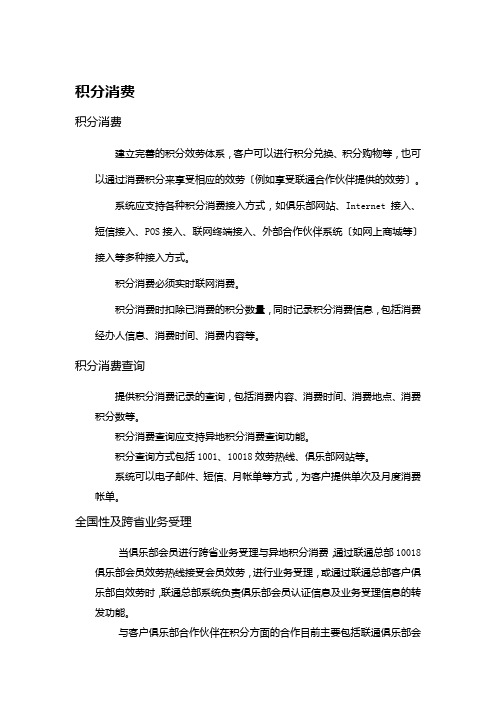 客户积分消费管理详解