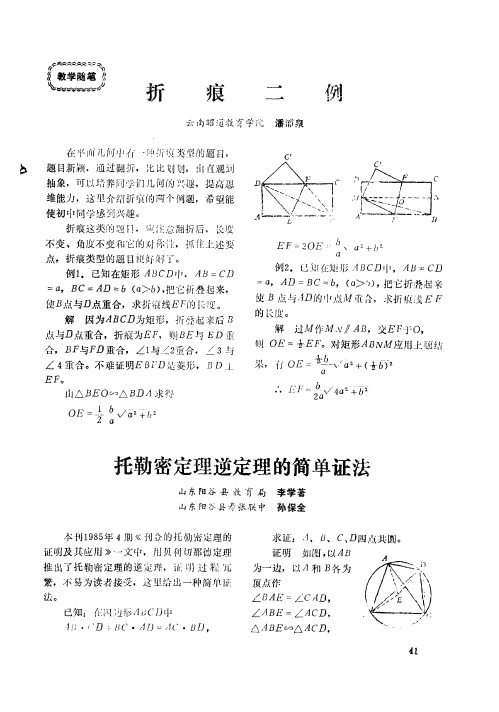 托勒密定理逆定理的简单证法