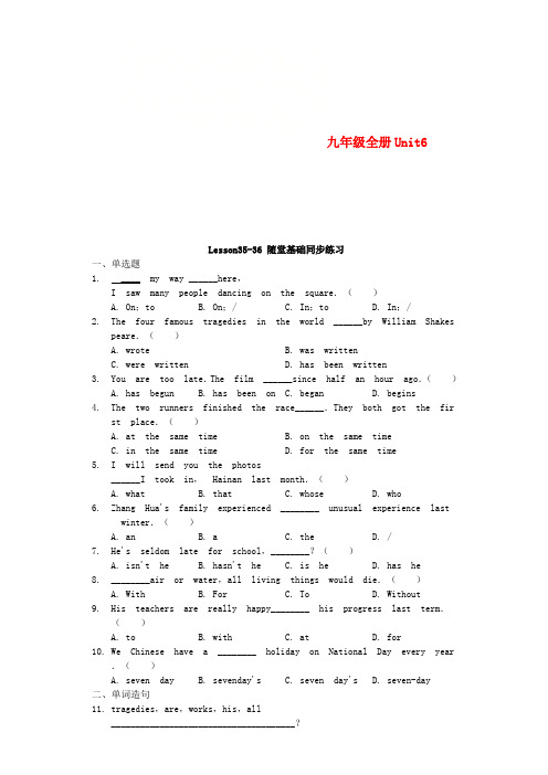 九年级英语上册 Unit 6 Lesson 35-36随堂基础同步练习 (新版)冀教版