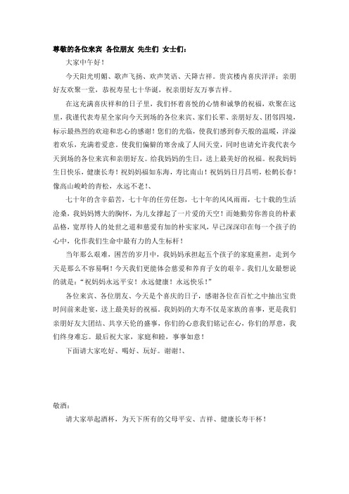 尊敬的各位来宾 各位朋友 先生们 女士们