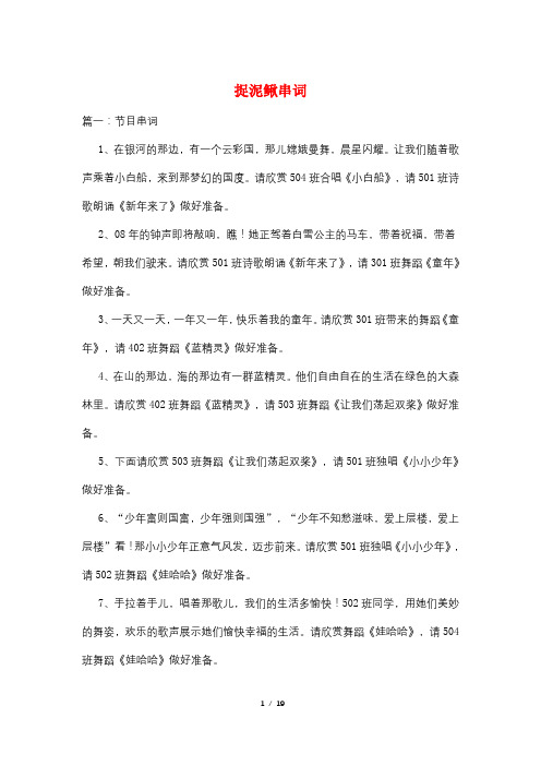 捉泥鳅串词