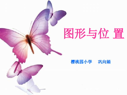 图形与位置