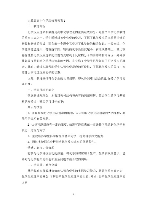 最新人教版高中化学选修五教案