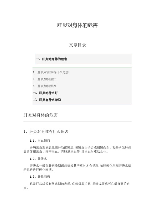 肝炎对身体的危害