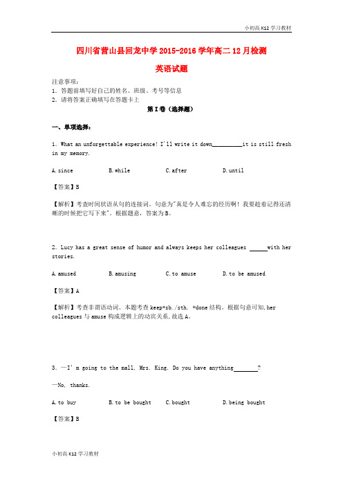 [学习资料]高中二年级英语12月检测试卷(含解析)