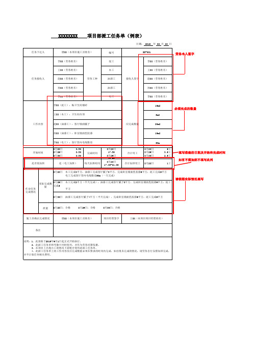 劳务任务派工单表格范本