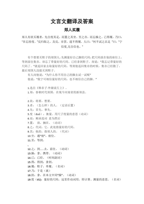 文言文翻译及答案
