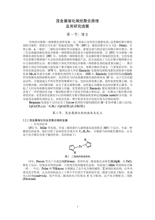 茂金属催化剂