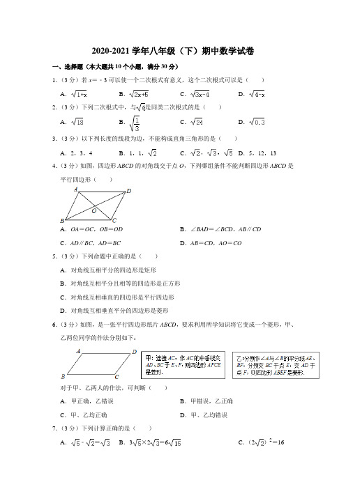 2021年新人教版八年级下册数学期中测试题(含答案)