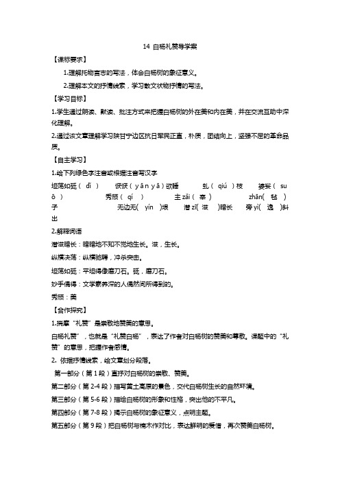 14 白杨礼赞导学案
