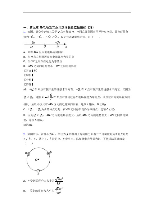 江苏常州市第一中学物理 静电场及其应用精选测试卷专题练习