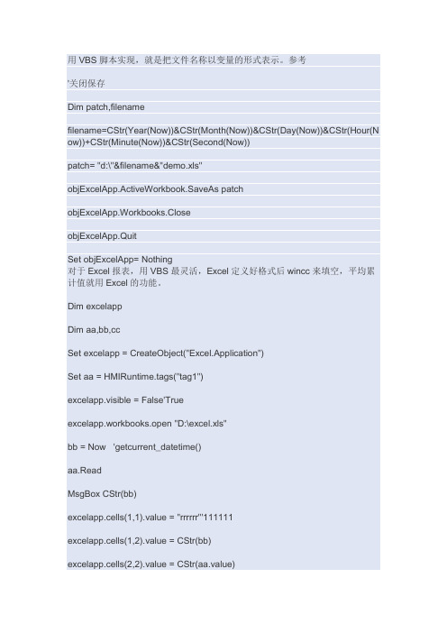 wincc报表例子vb