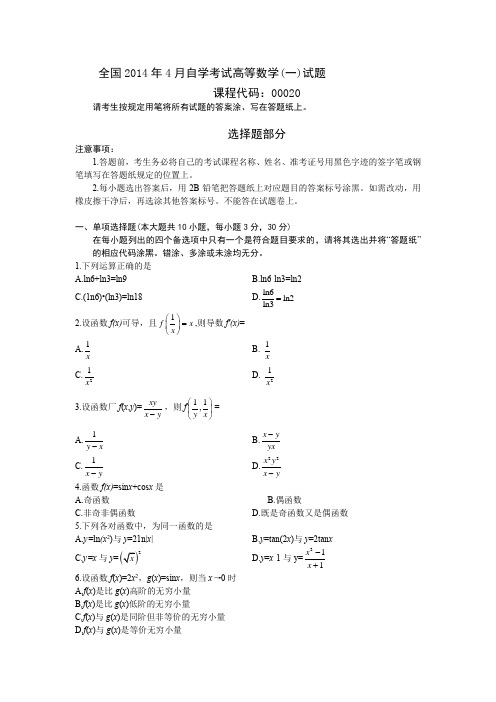 历年自考数学真题(2010-2014)