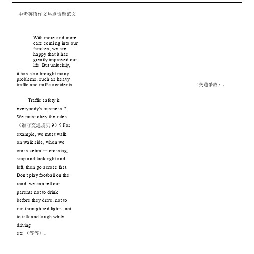 中考英语作文-热点话题20篇范文.docx