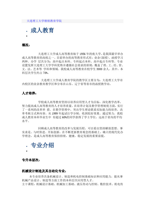 大连理工大学继续教育学院