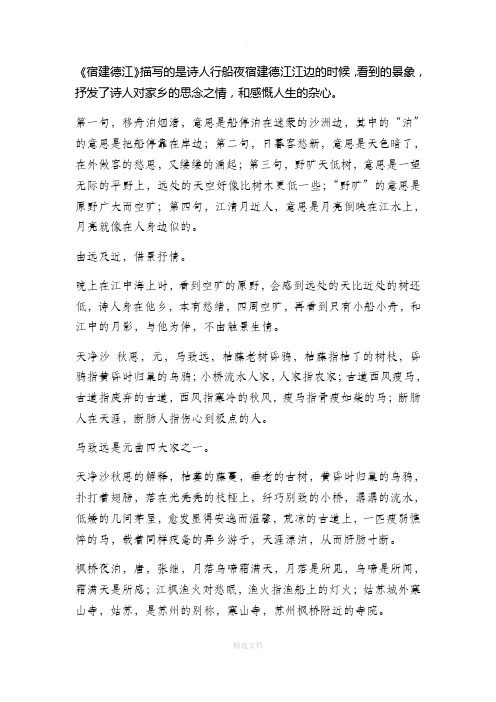 四年级语文《宿建德江》等古诗课堂笔记