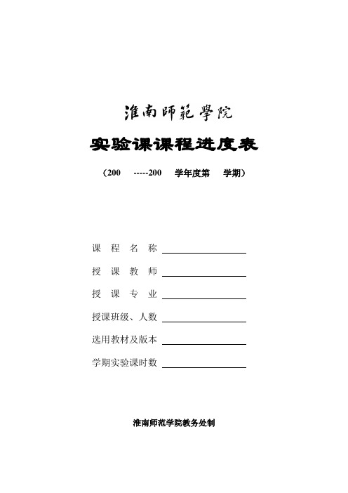 试验课课程进度表
