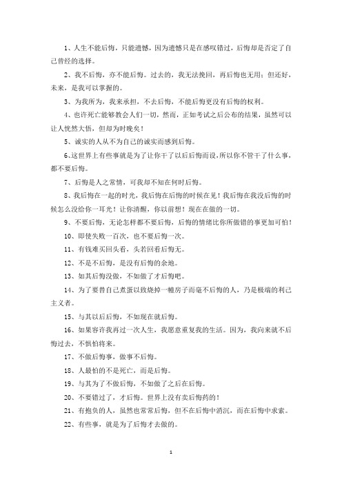精选美文：后悔的格言