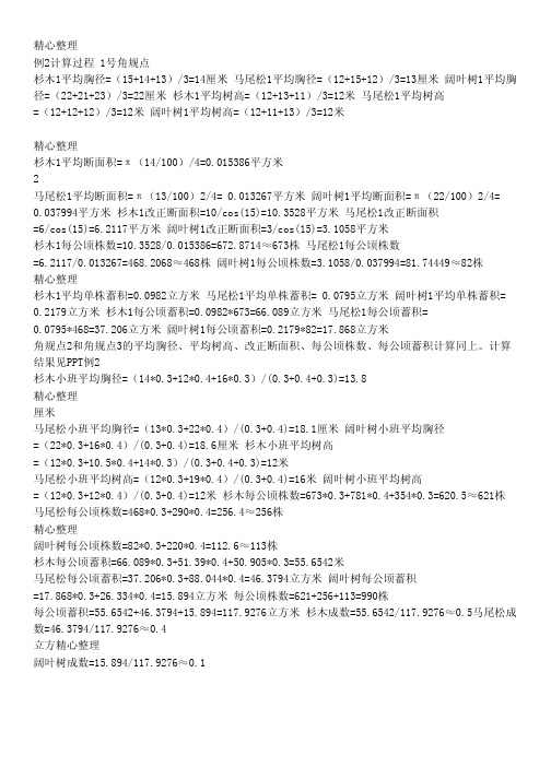 角规测树计算过程