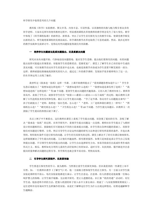 科学探究中值得思考的几个问题