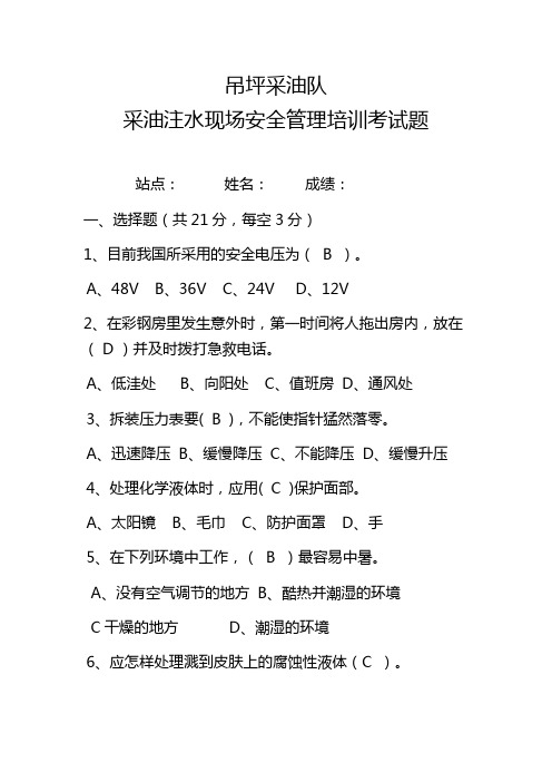 (答案)采油注水现场安全管理试题